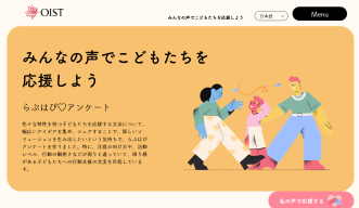 らぶはびアンケートのウェブサイト