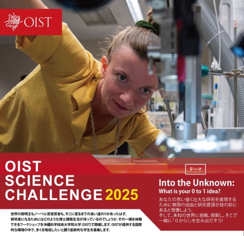 science challenge 2025