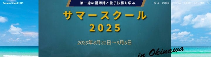 QIH Summer School 2025