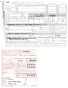 特別徴収