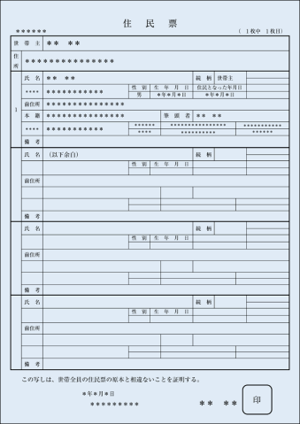Residence Certificate_住民票