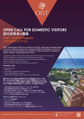 Poster of OIST Domestic Visiting Program