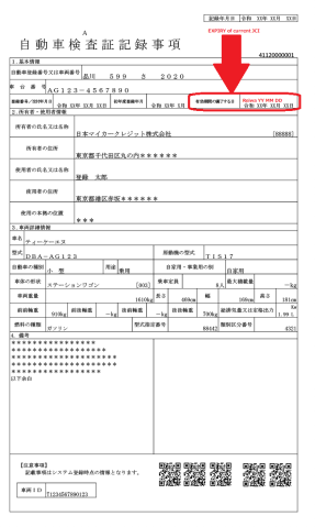 RC-Vehicle Inspection Certificate Information