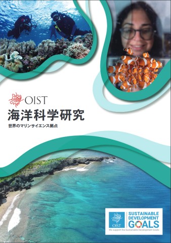 Japanese Marine Science Brochure Cover