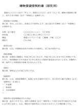 賃貸借契約書
