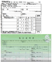 転出証明書