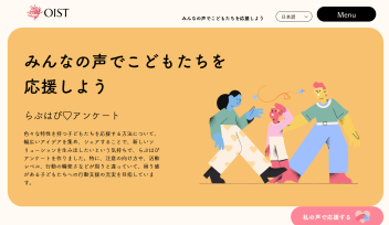 らぶはびアンケートのウェブサイト